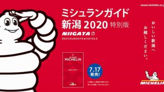 michelin-niigata-320x180.jpg